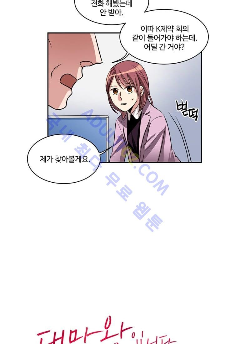 대마왕입니다, 설거지 해드릴까요?  40화