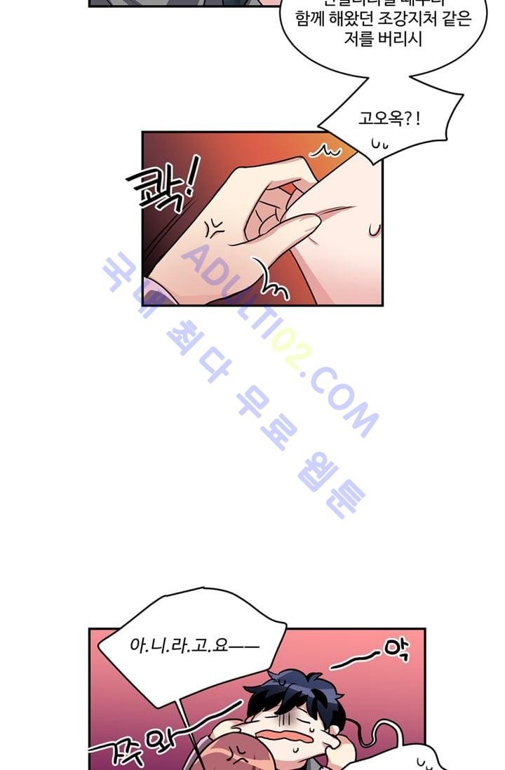 대마왕입니다, 설거지 해드릴까요?  41화