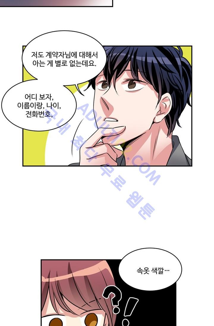 대마왕입니다, 설거지 해드릴까요?  42화