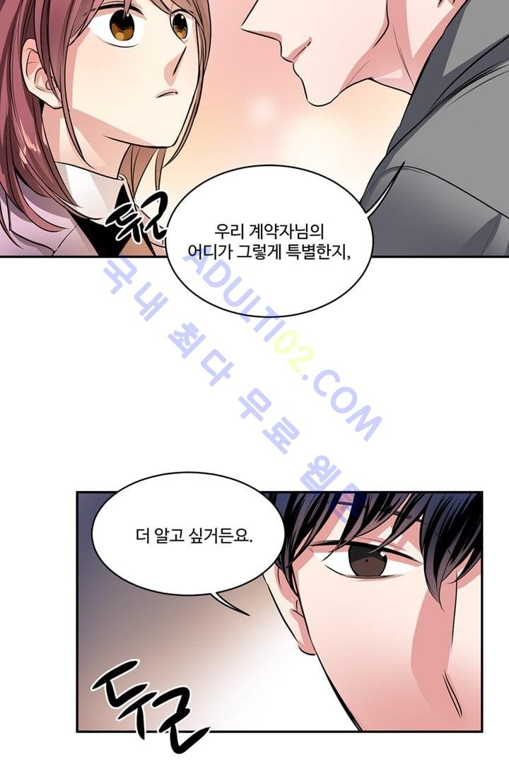 대마왕입니다, 설거지 해드릴까요?  43화
