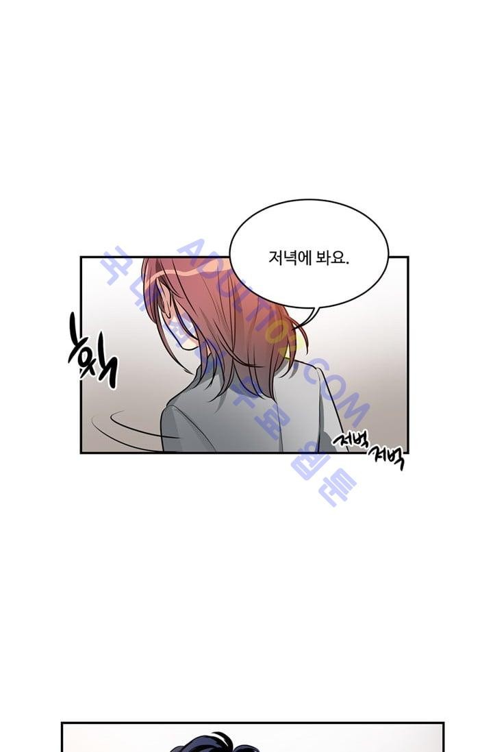대마왕입니다, 설거지 해드릴까요?  46화