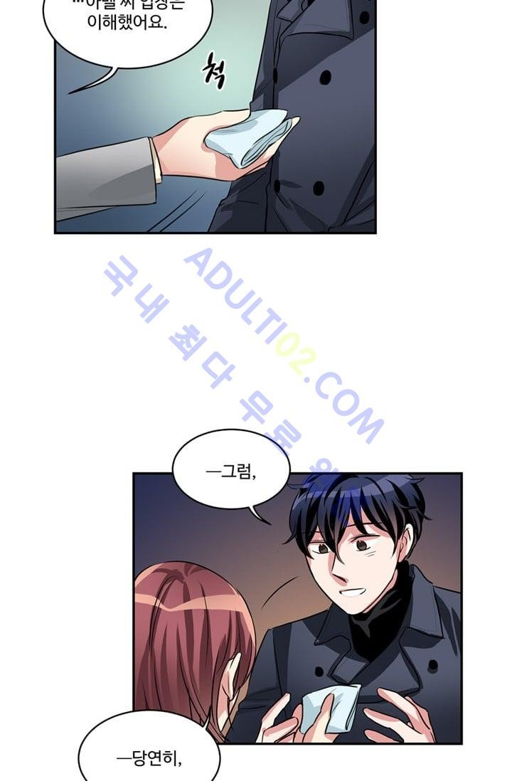 대마왕입니다, 설거지 해드릴까요?  47화
