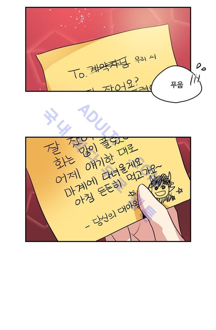 대마왕입니다, 설거지 해드릴까요?  48화