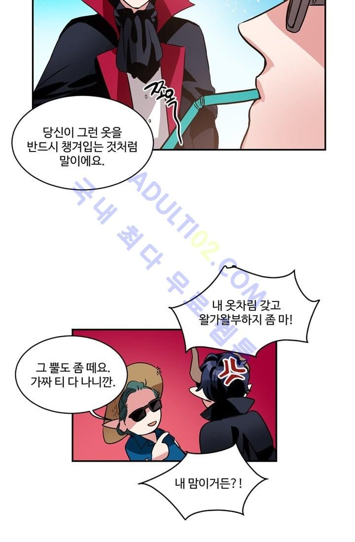 대마왕입니다, 설거지 해드릴까요?  49화
