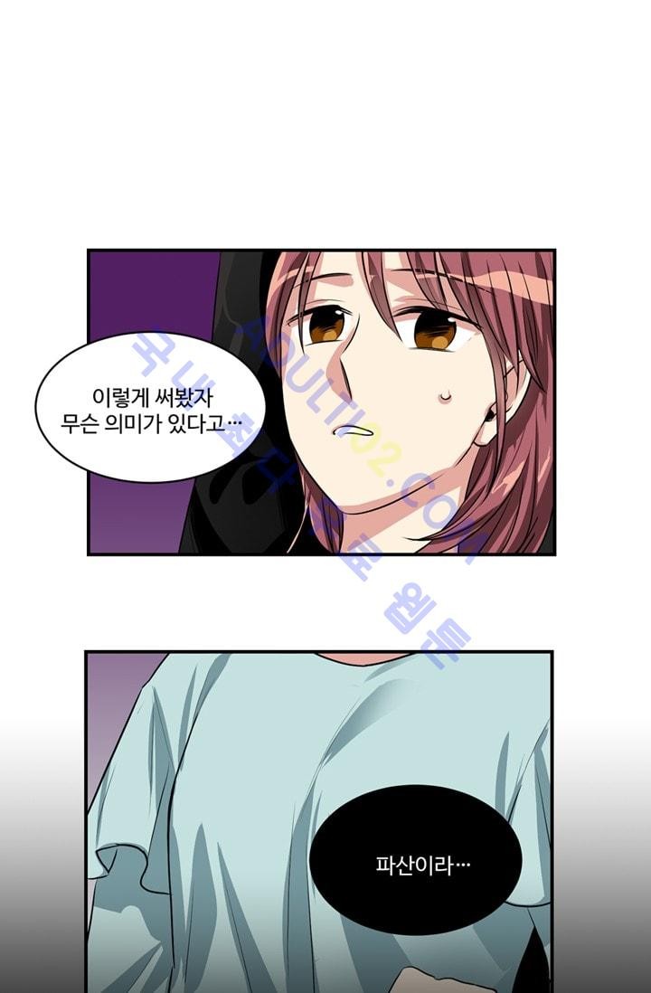 대마왕입니다, 설거지 해드릴까요?  50화