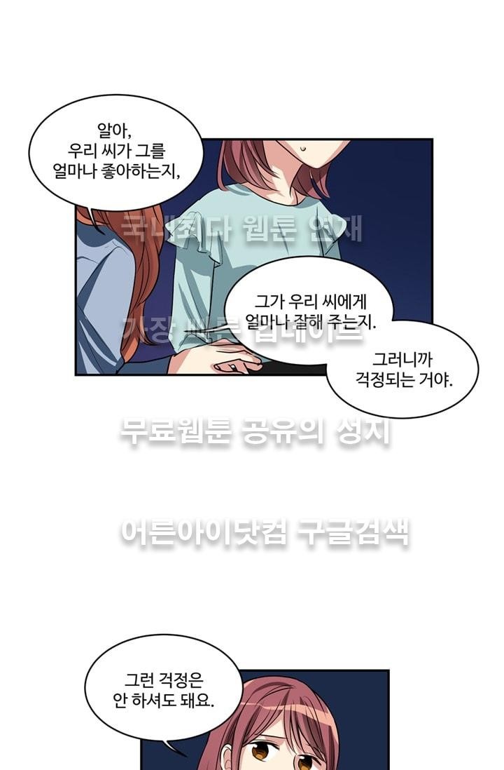 대마왕입니다, 설거지 해드릴까요?  51화