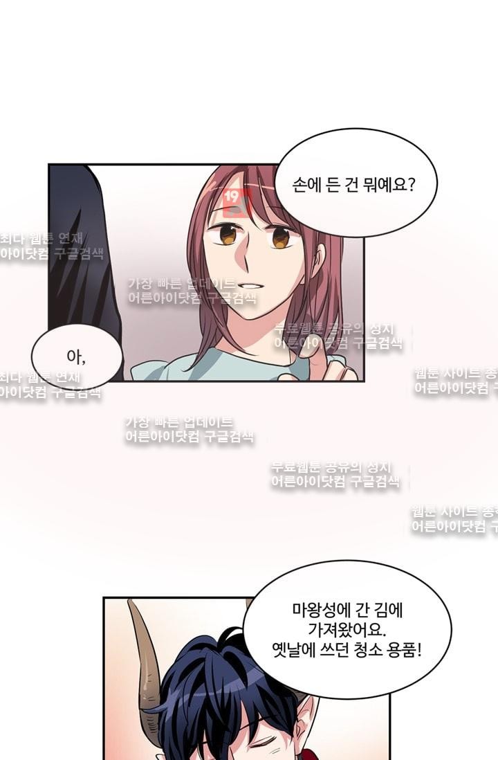 대마왕입니다, 설거지 해드릴까요?  52화