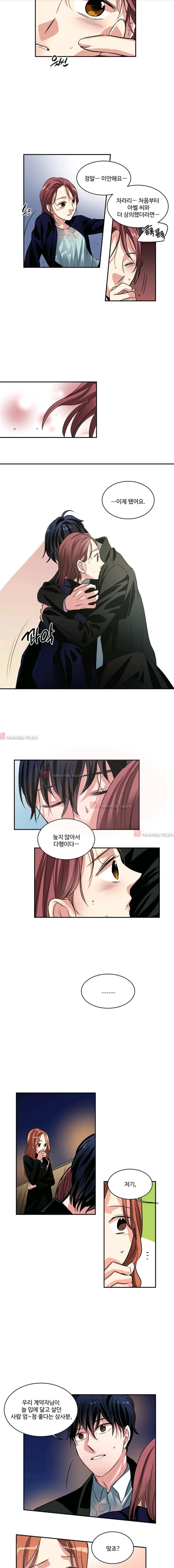 대마왕입니다, 설거지 해드릴까요?  54화