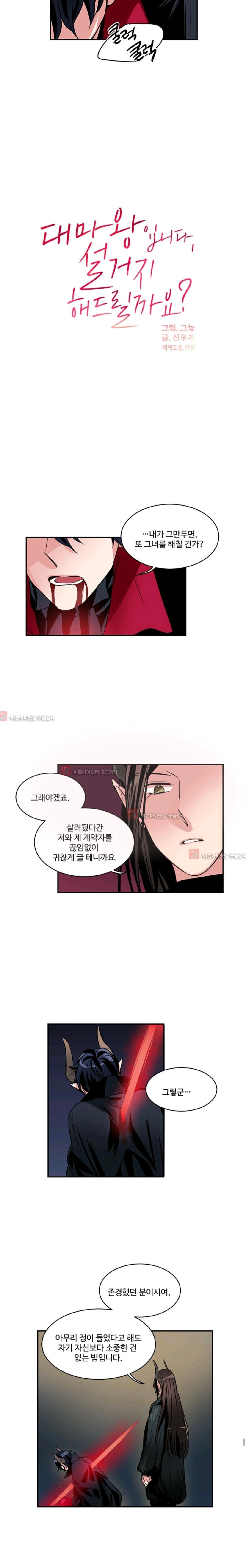 대마왕입니다, 설거지 해드릴까요?  55화
