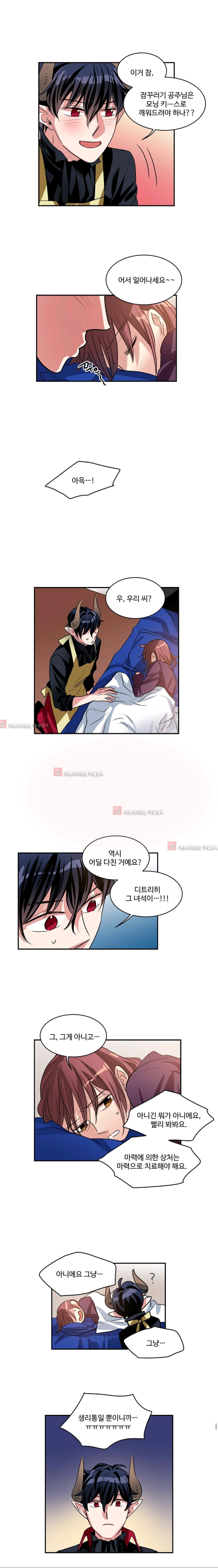 대마왕입니다, 설거지 해드릴까요?  56화