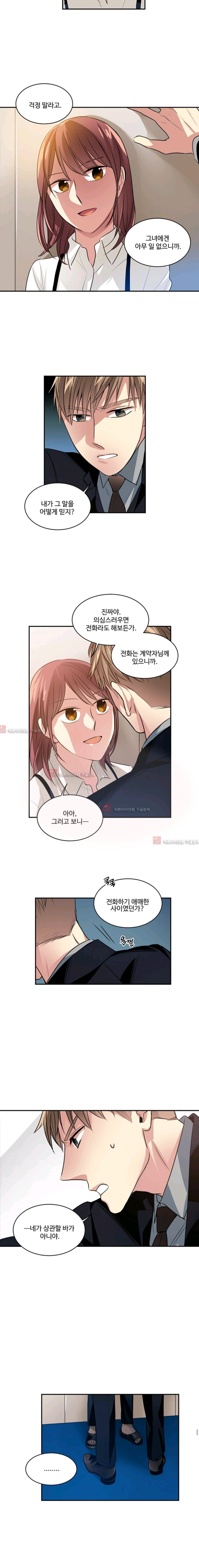 대마왕입니다, 설거지 해드릴까요?  57화
