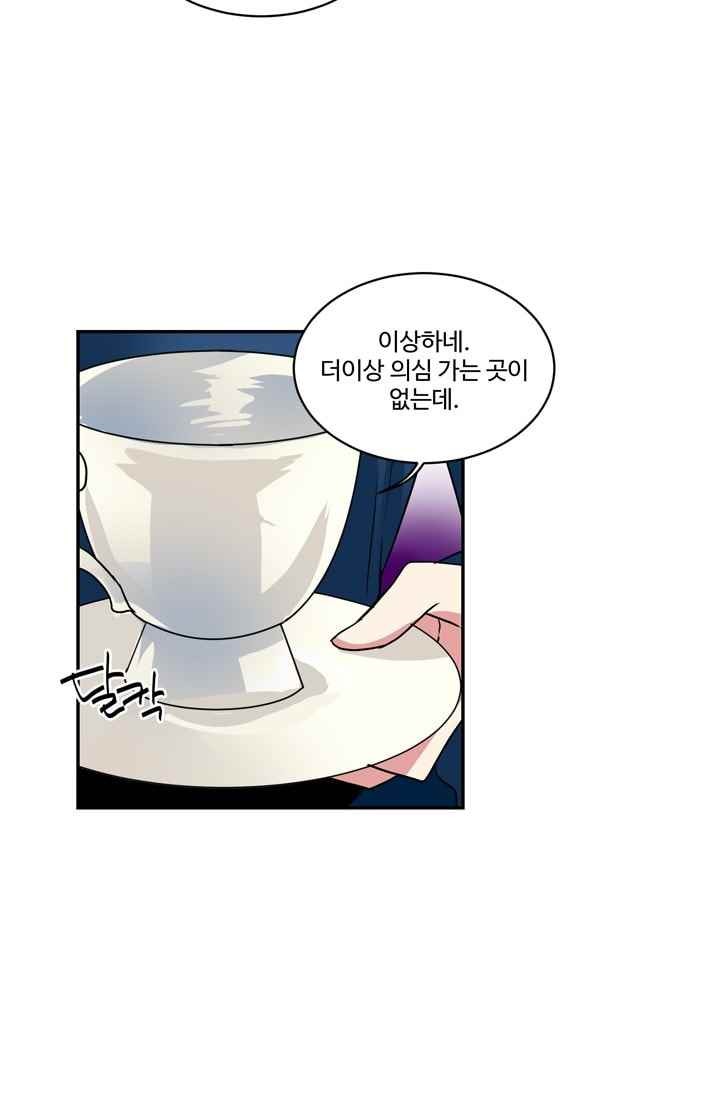 대마왕입니다, 설거지 해드릴까요? 63화