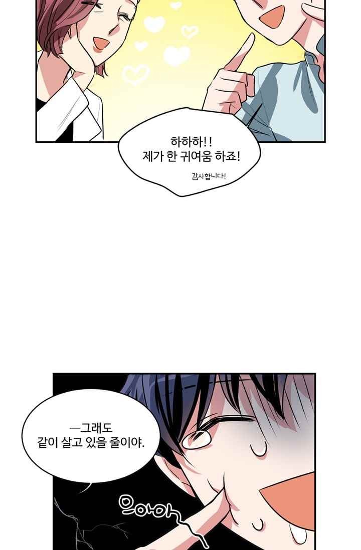대마왕입니다, 설거지 해드릴까요? 66화
