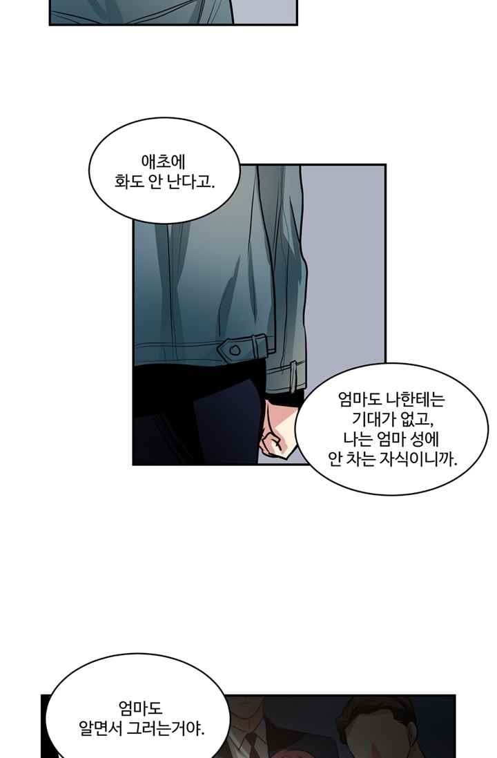 대마왕입니다, 설거지 해드릴까요? 67화