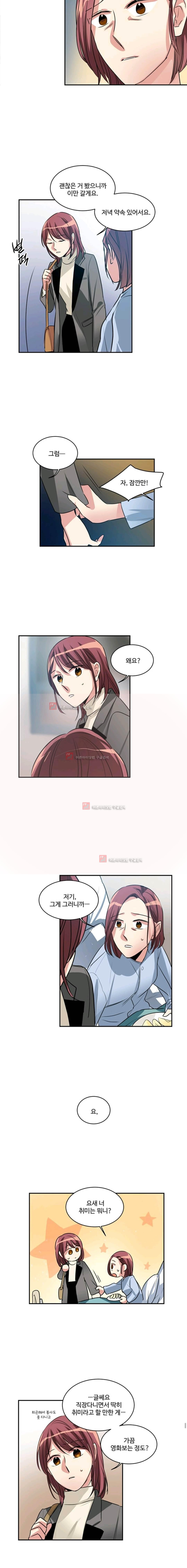 대마왕입니다, 설거지 해드릴까요? 70화