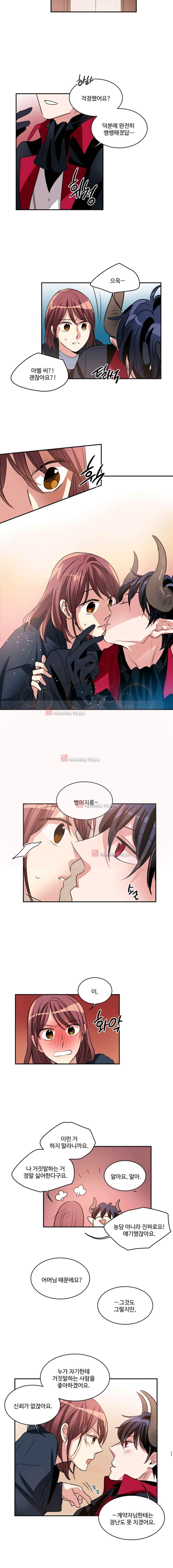 대마왕입니다, 설거지 해드릴까요? 72화