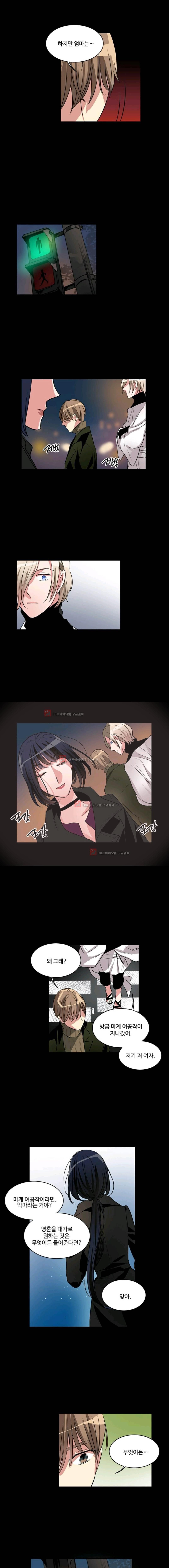 대마왕입니다, 설거지 해드릴까요? 73화