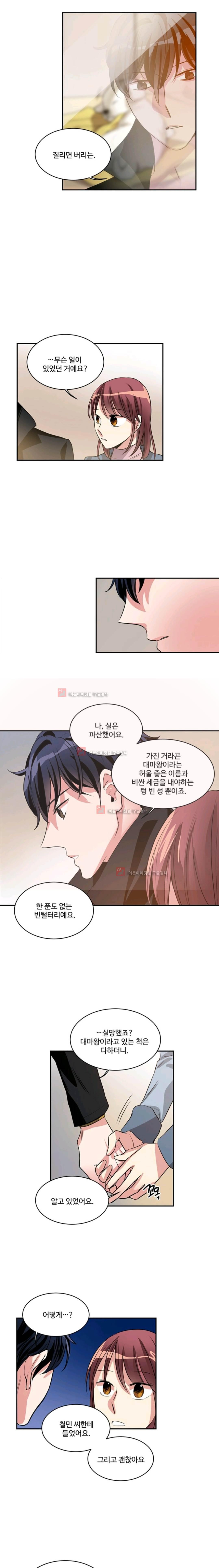 대마왕입니다, 설거지 해드릴까요? 75화