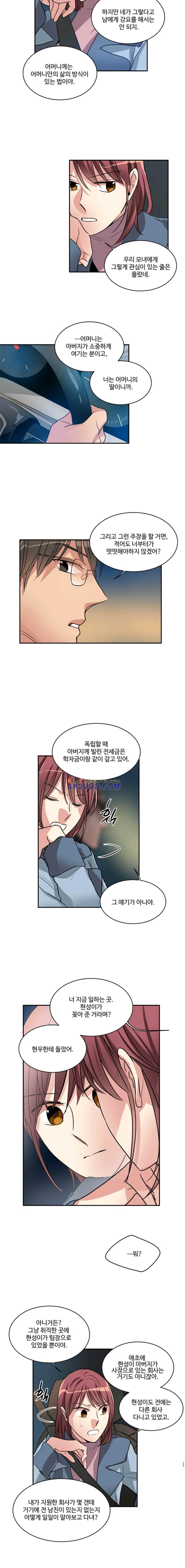 대마왕입니다, 설거지 해드릴까요? 76화