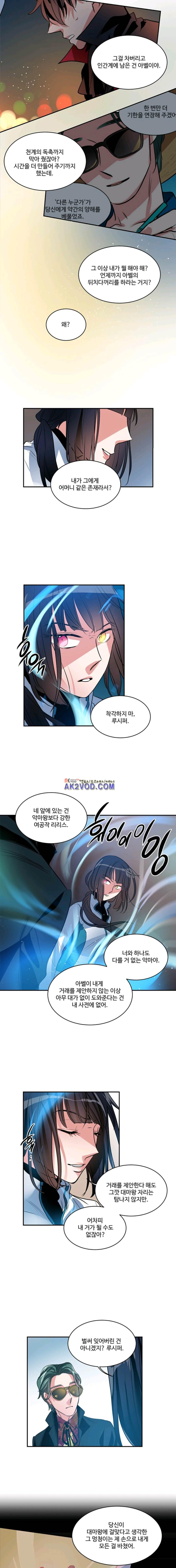 대마왕입니다, 설거지 해드릴까요? 78화