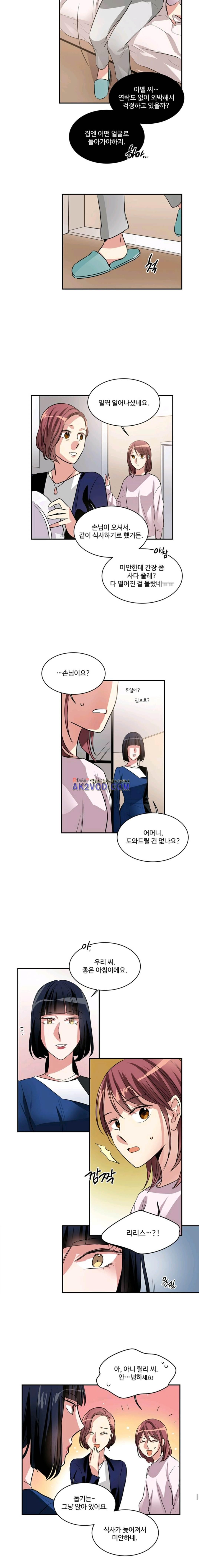대마왕입니다, 설거지 해드릴까요? 79화