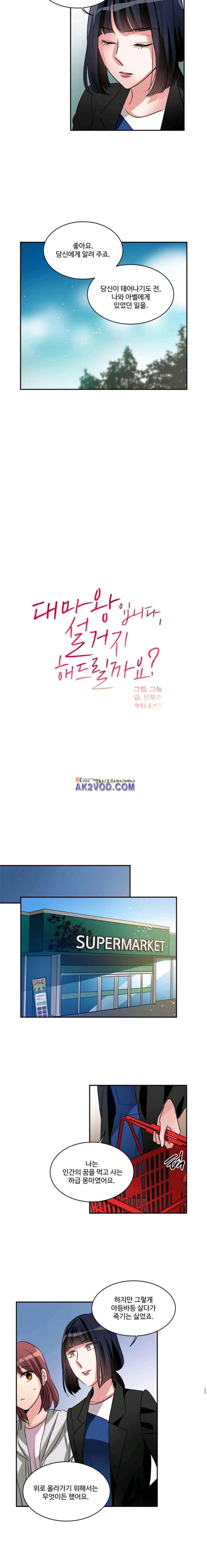 대마왕입니다, 설거지 해드릴까요? 80화
