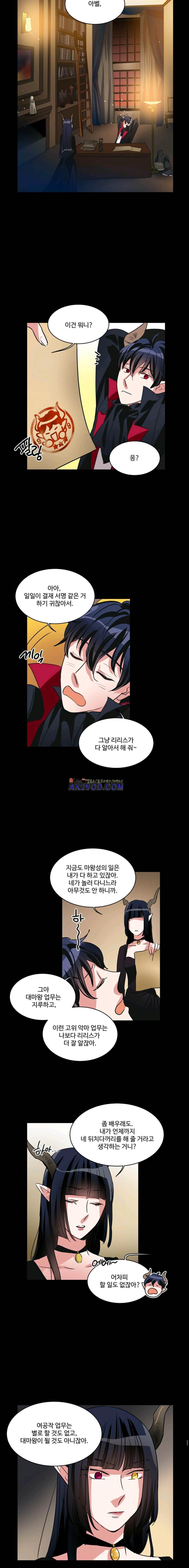 대마왕입니다, 설거지 해드릴까요? 81화