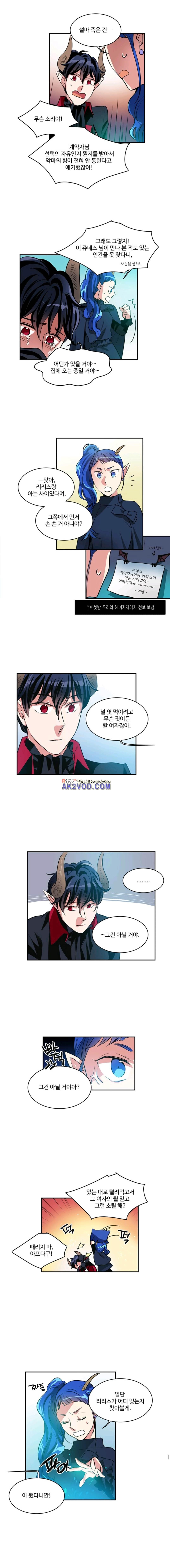 대마왕입니다, 설거지 해드릴까요? 82화