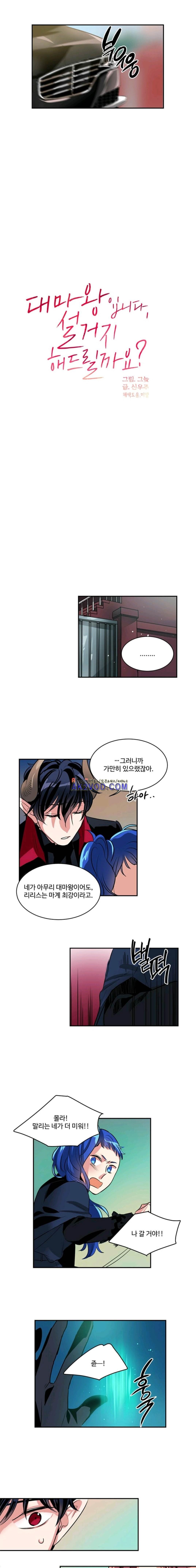 대마왕입니다, 설거지 해드릴까요? 83화