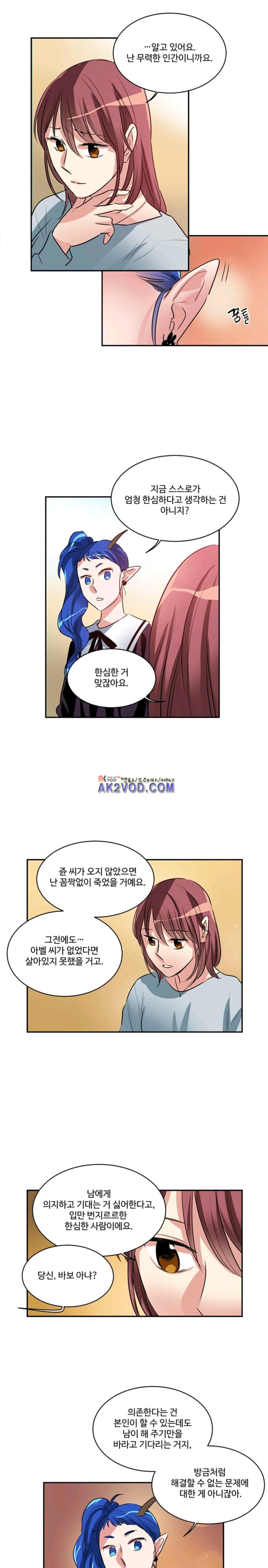 대마왕입니다, 설거지 해드릴까요? 87화
