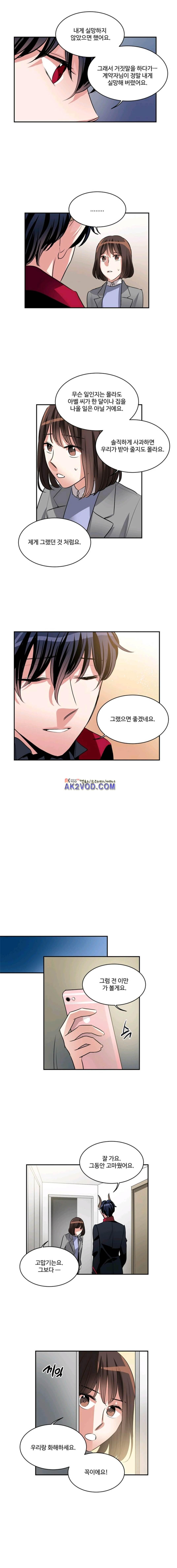 대마왕입니다, 설거지 해드릴까요? 88화