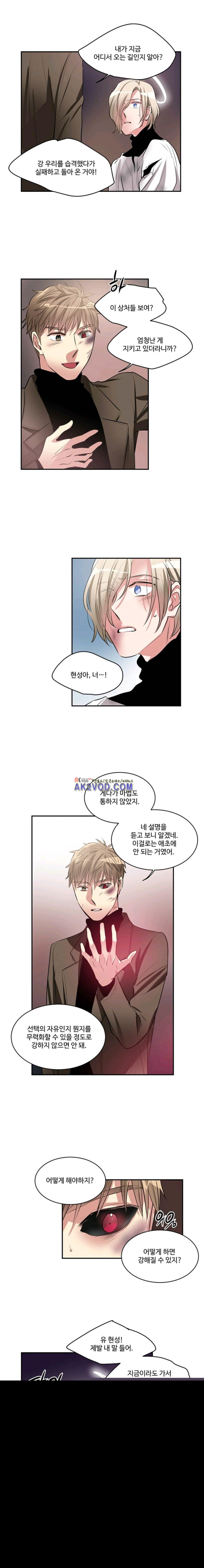 대마왕입니다, 설거지 해드릴까요? 89화