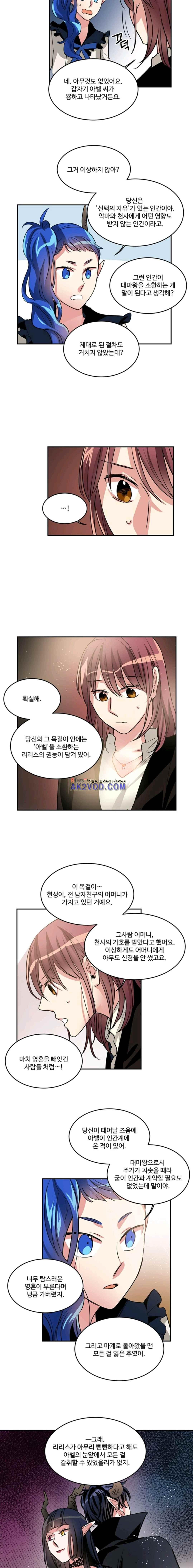 대마왕입니다, 설거지 해드릴까요? 93화