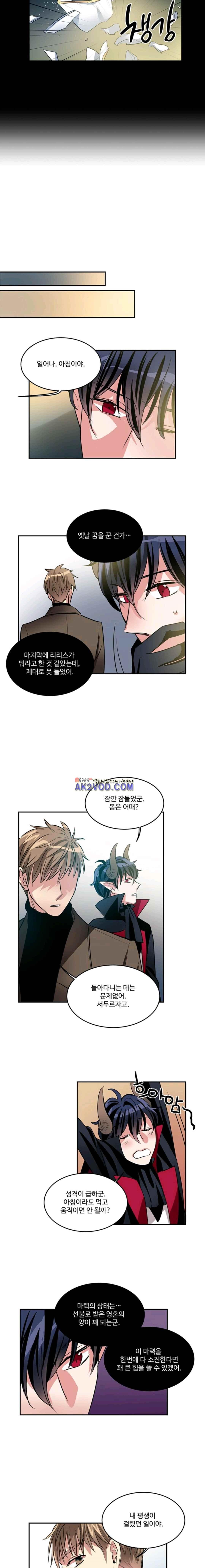 대마왕입니다, 설거지 해드릴까요? 94화