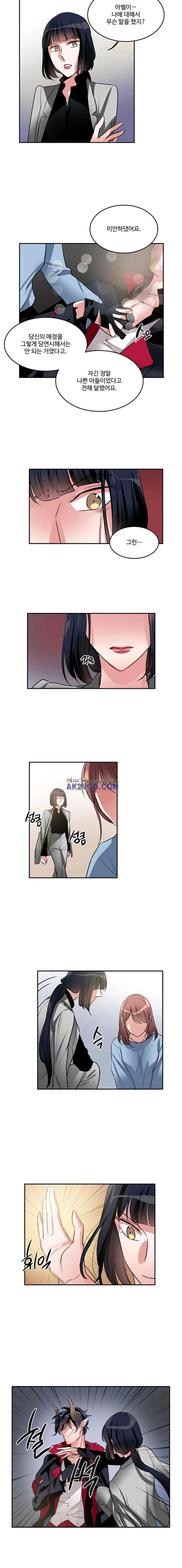 대마왕입니다, 설거지 해드릴까요? 97화