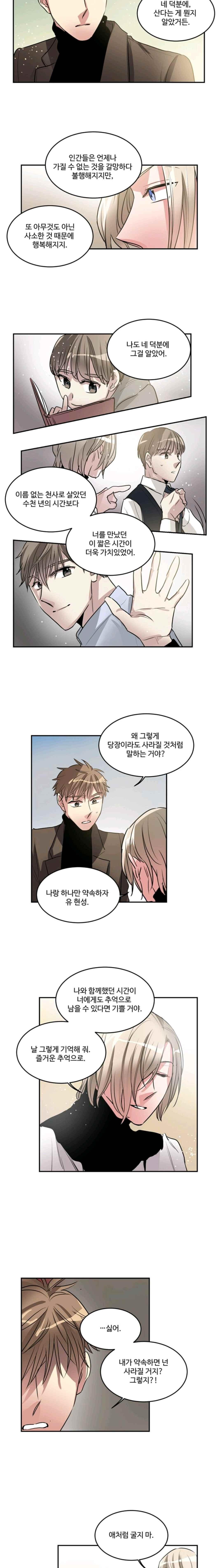 대마왕입니다, 설거지 해드릴까요? 98화