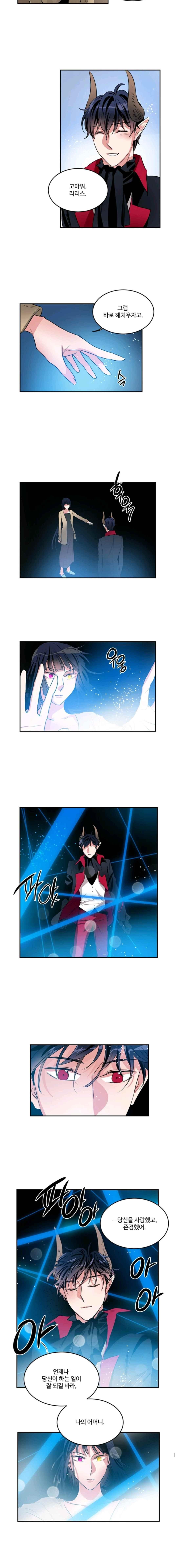 대마왕입니다, 설거지 해드릴까요? 100화