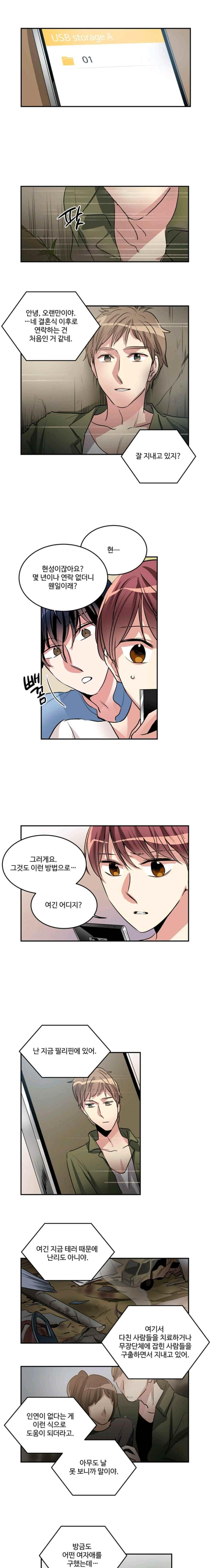 대마왕입니다, 설거지 해드릴까요? 103화