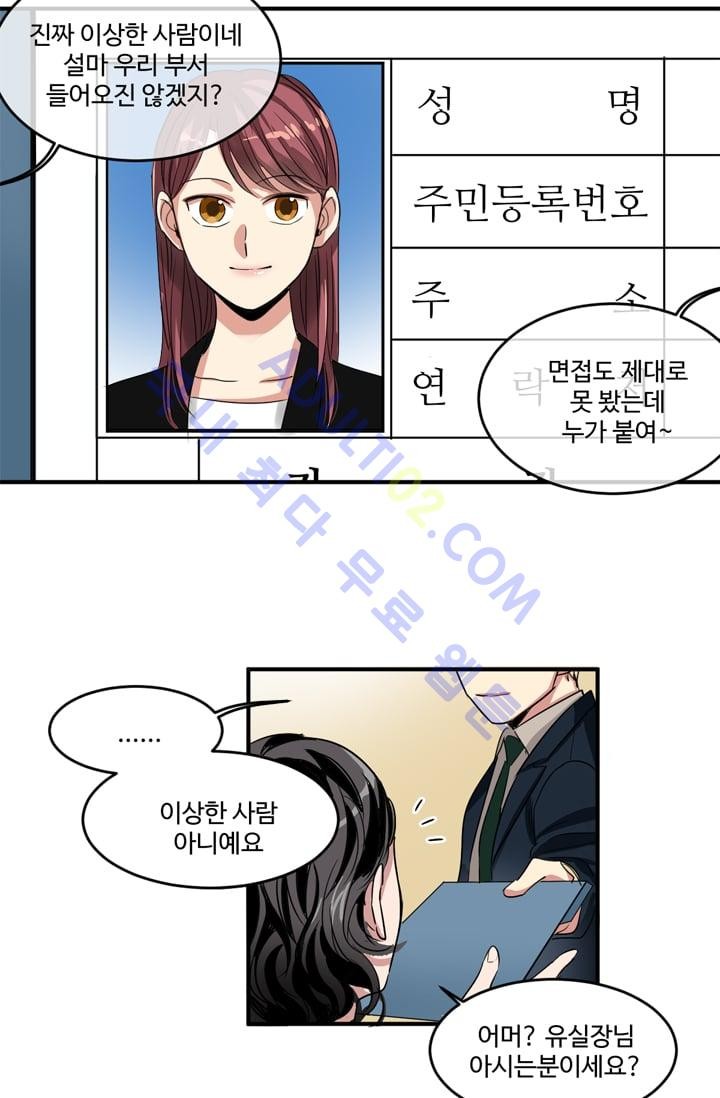 대마왕입니다, 설거지 해드릴까요?  2화