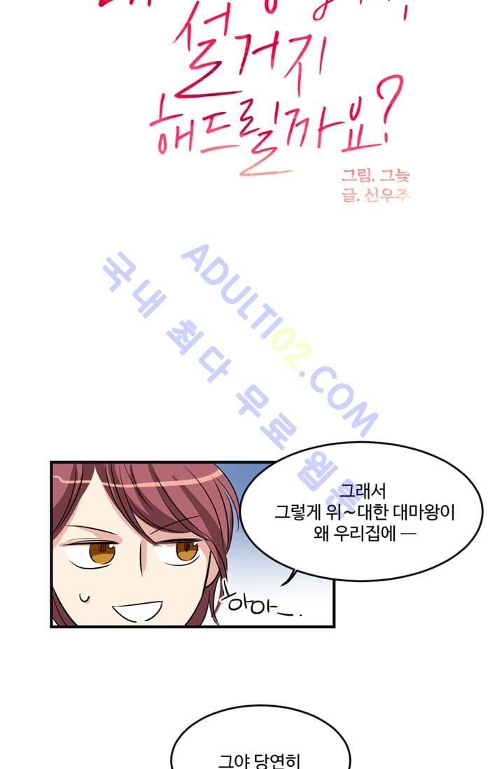 대마왕입니다, 설거지 해드릴까요?  3화