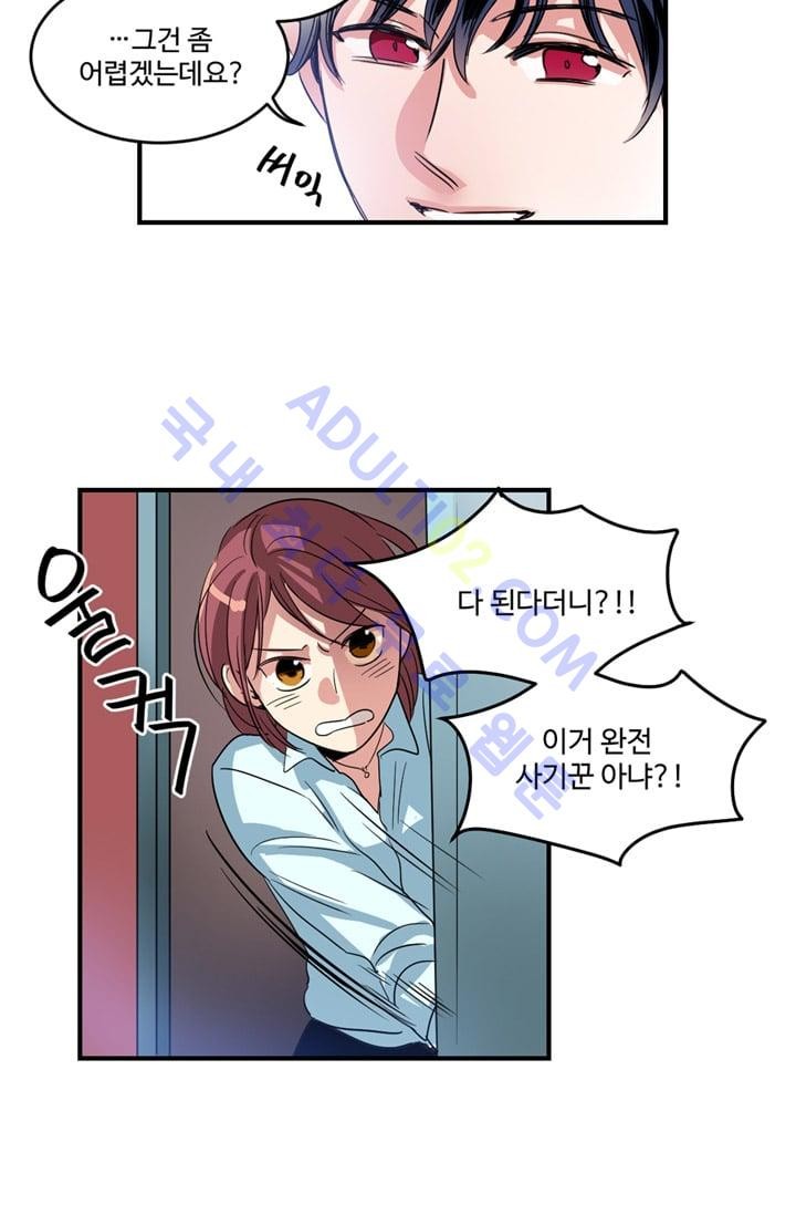 대마왕입니다, 설거지 해드릴까요?  4화