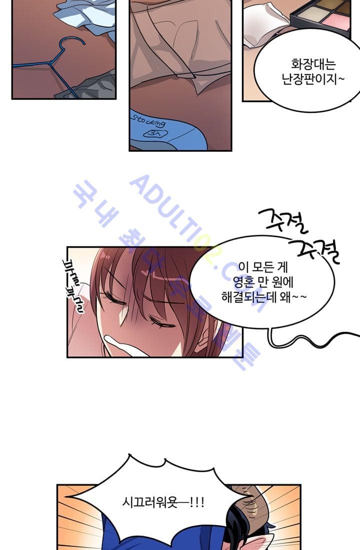 대마왕입니다, 설거지 해드릴까요?  6화