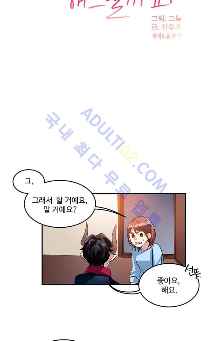 대마왕입니다, 설거지 해드릴까요?  11화