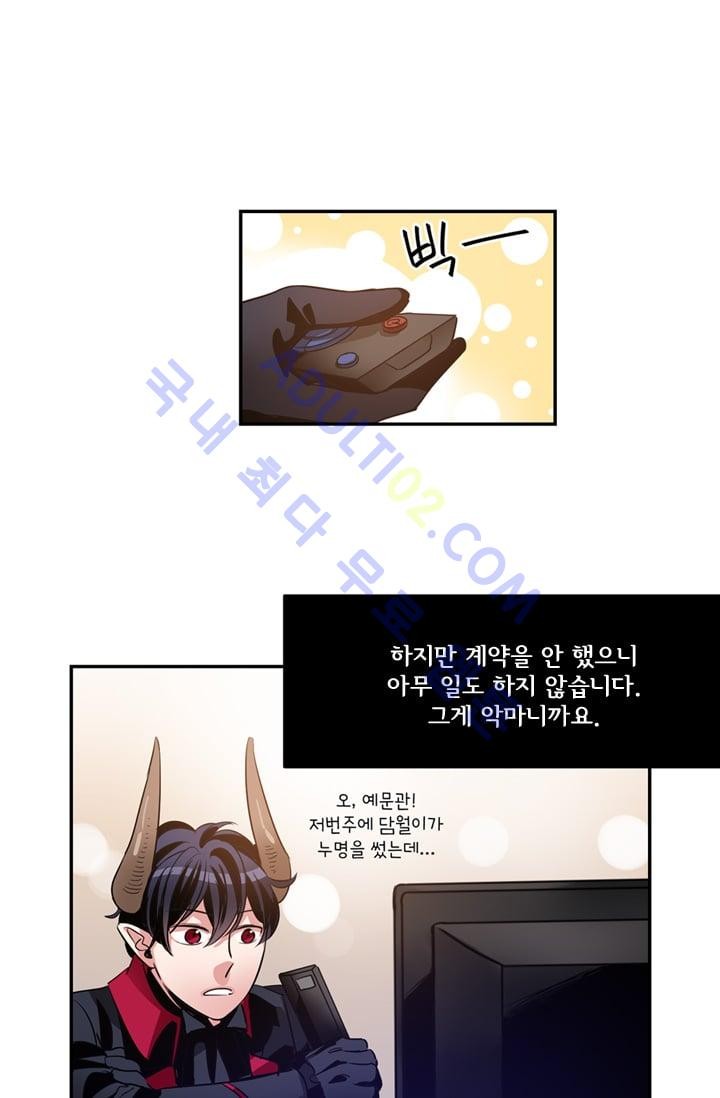 대마왕입니다, 설거지 해드릴까요?  15화