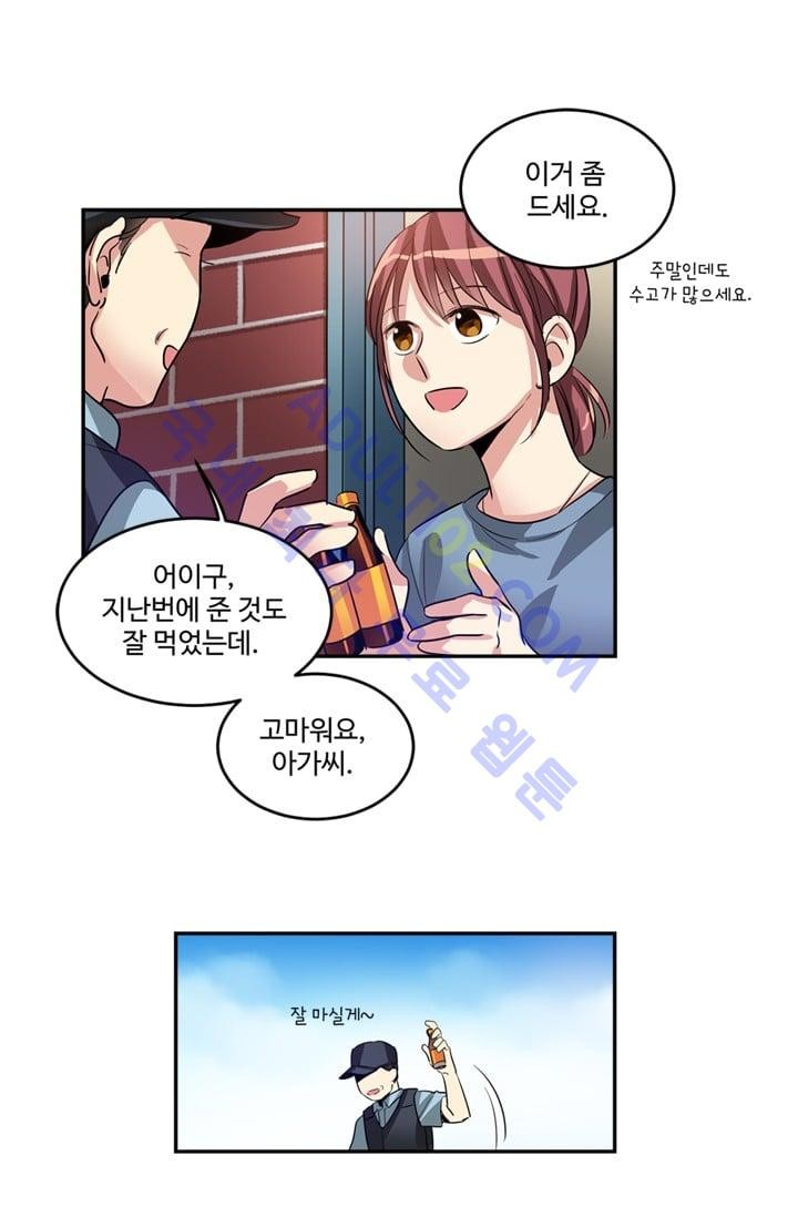 대마왕입니다, 설거지 해드릴까요?  17화