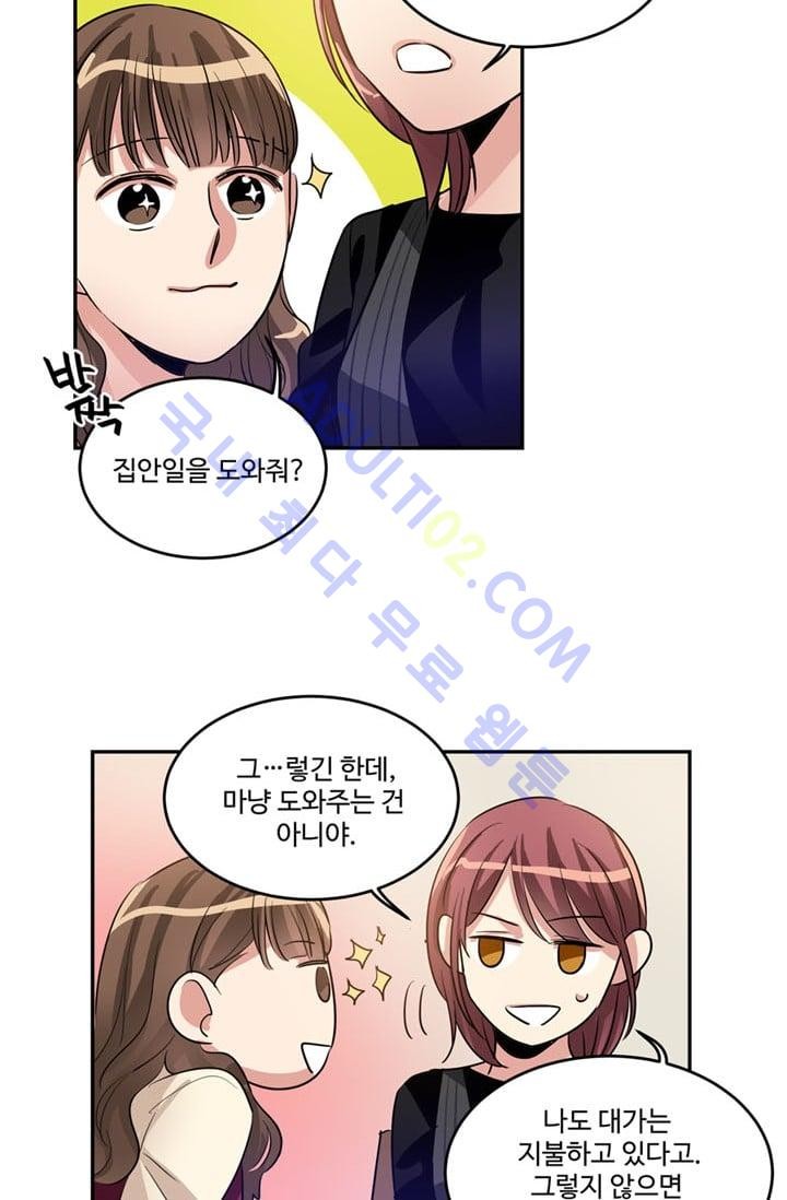 대마왕입니다, 설거지 해드릴까요?  18화