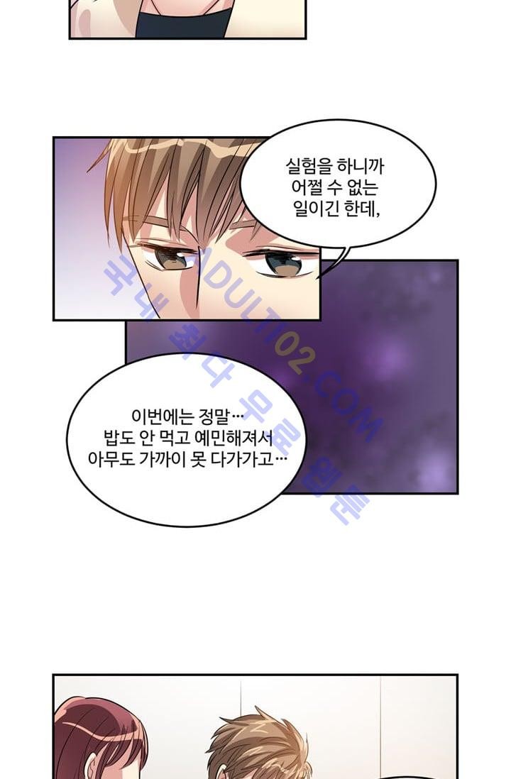 대마왕입니다, 설거지 해드릴까요?  19화