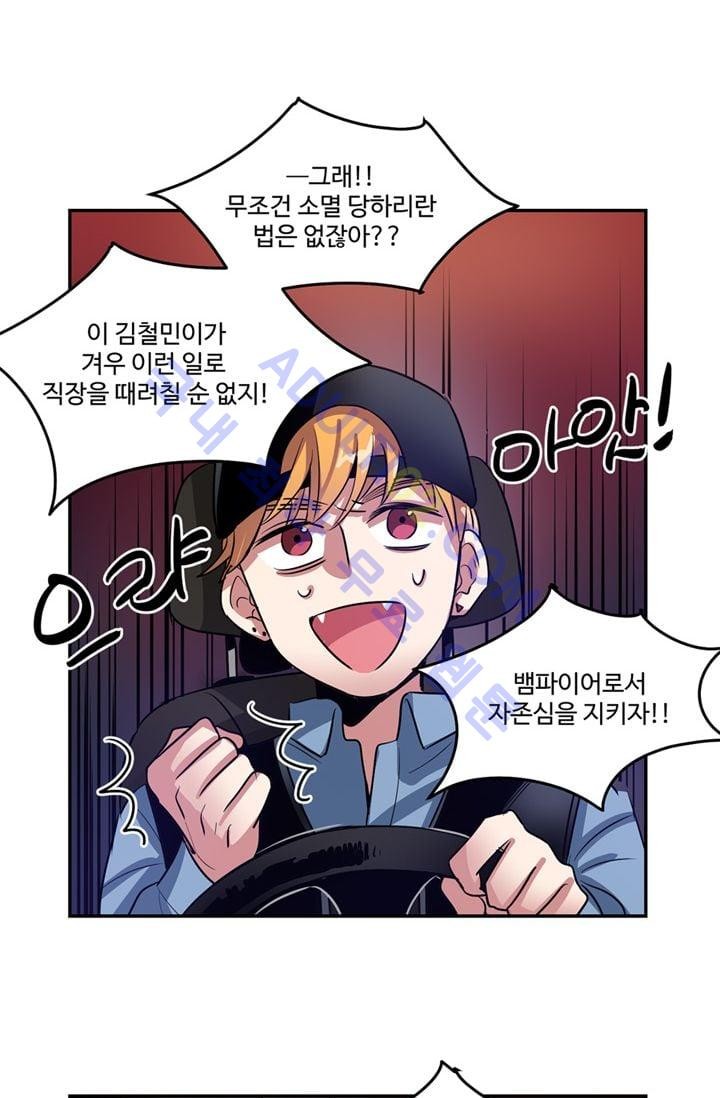 대마왕입니다, 설거지 해드릴까요?  21화
