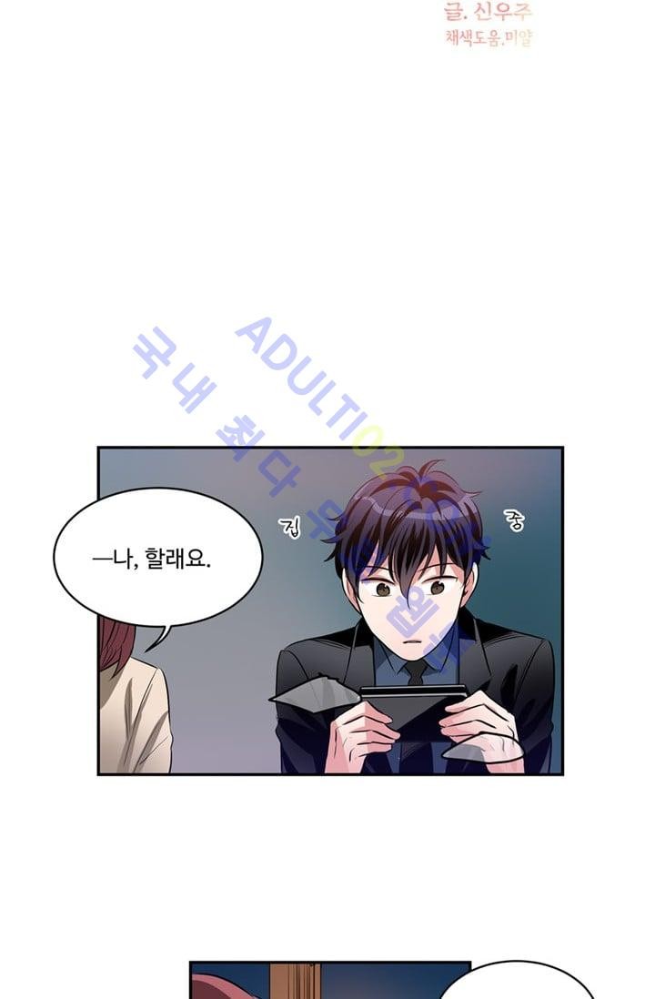 대마왕입니다, 설거지 해드릴까요?  25화