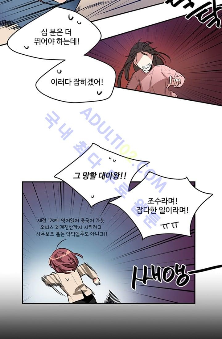 대마왕입니다, 설거지 해드릴까요?  26화